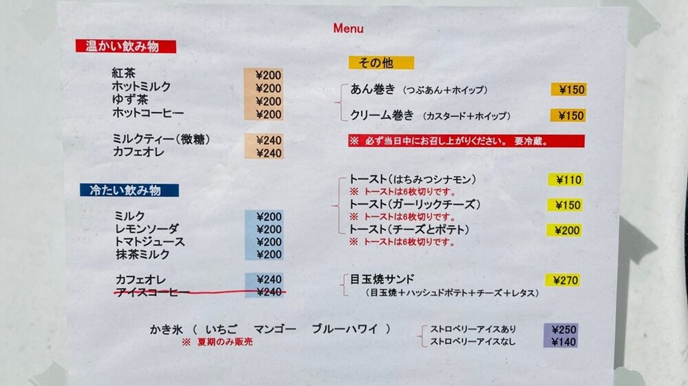 「カフェニャン」メニュー