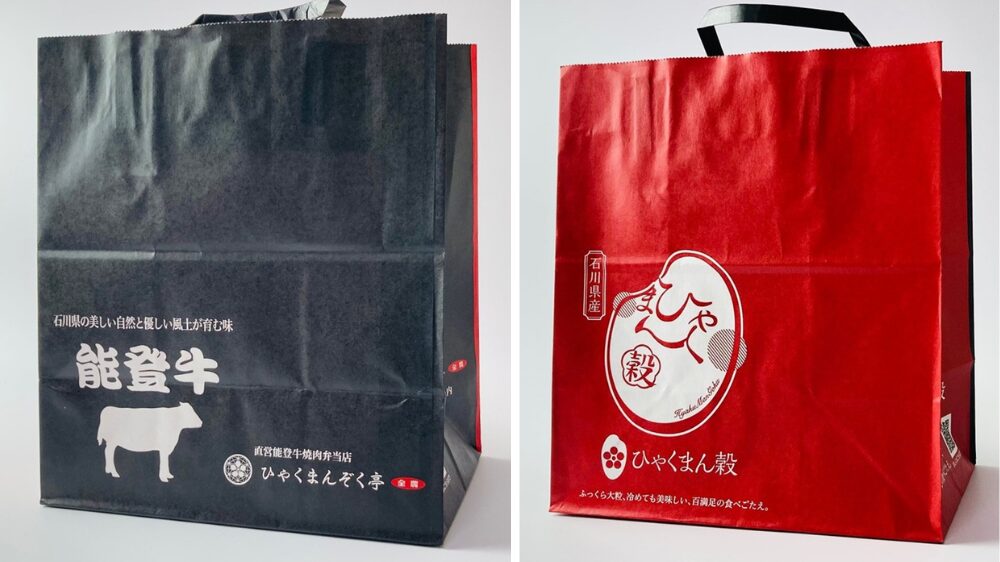 「ひゃくまんぞく亭」紙袋